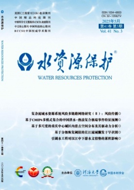 水资源保护杂志